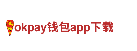 okpay钱包app下载-企业500强-日用品厂